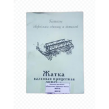 Каталог ЖВП-6